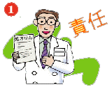 責任を持って処方せんを調剤いたします。