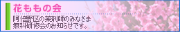 花もも会員募集中！阿倍野区在住の薬剤師の方に、無料研修会のお知らせです。